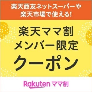 【西友】店舗・ネットスーパーでのお得7選　「楽天西友アプリ」を準備しよう