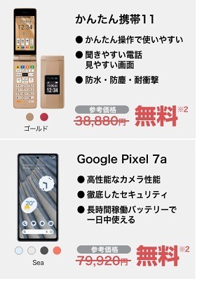 ソフトバンクの「3Gサービス」終了　無料交換可能な期限に注意を