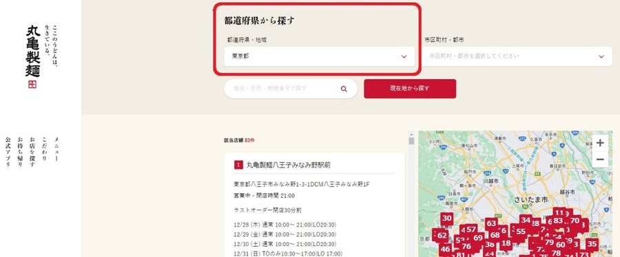 【2024年福袋】丸亀製麺の福袋の中身は？　販売店舗は限定、営業日の確認も「釜揚げの日」はなし