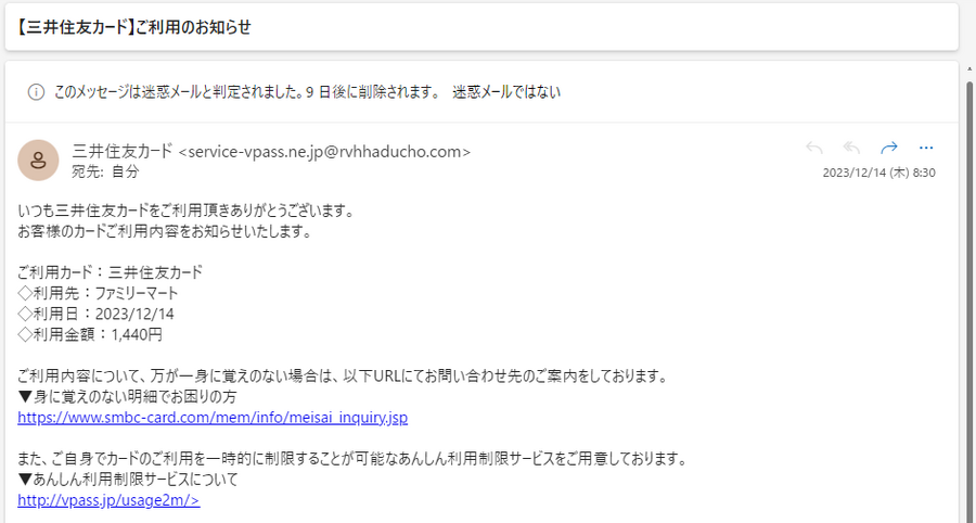 【ご用心】フィッシング詐欺メールの見抜き方5つ　本物そっくりな実際の詐欺メール画像と実物比較もお見せします