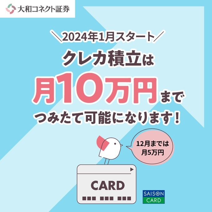 月10万円クレカ積立できる証券会社3選！　新Nisaも対応 大和コネクト証券・楽天証券・PayPay証券