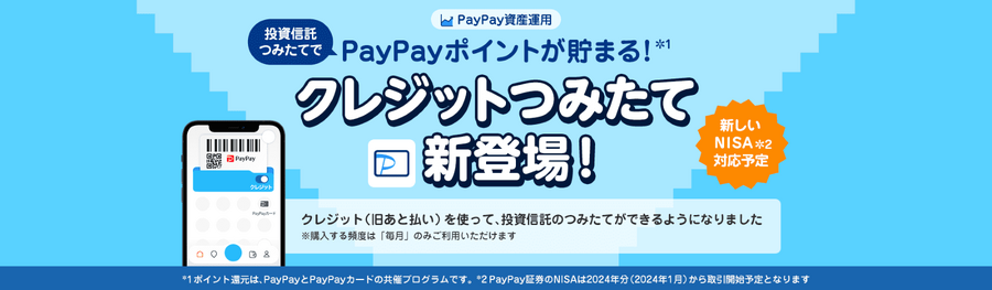 月10万円クレカ積立できる証券会社3選！　新Nisaも対応 大和コネクト証券・楽天証券・PayPay証券