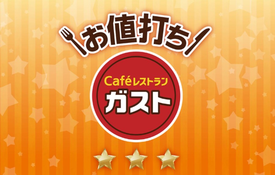 物価高でも「値下げした飲食店一覧」ガスト・幸楽苑・ペッパーランチ・なか卯