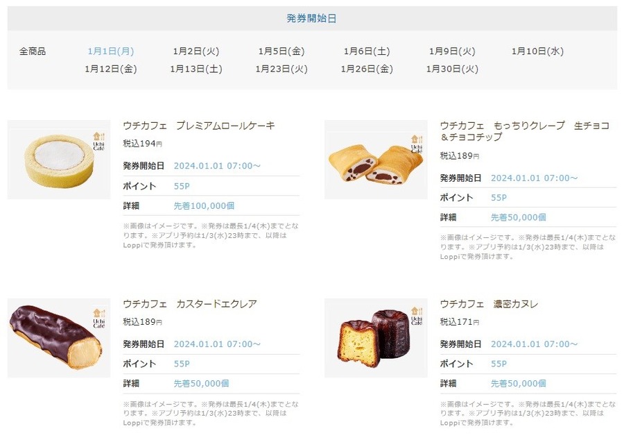 節約効果は年間17万7955円（2023年実績）1月ローソン「お試し引換券」対象商品・注目商品