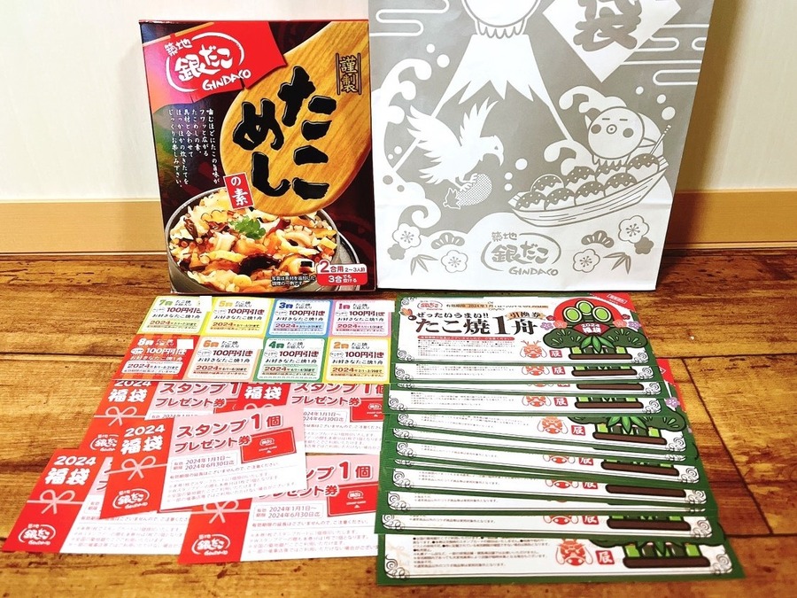 2024「福袋」開封レポ　節約主婦が購入した飲食店系8店！元とれ度検証★で評価