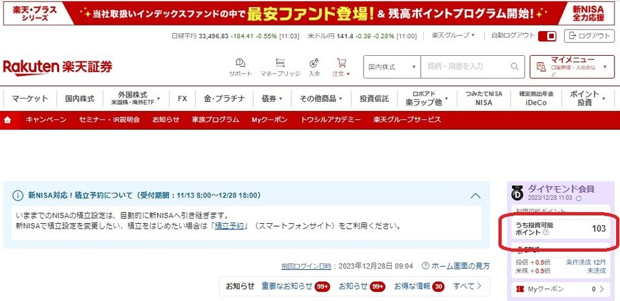 新NISA開始　ポイ活主婦はポイント投資できる証券会社で投資したい【体験談あり】