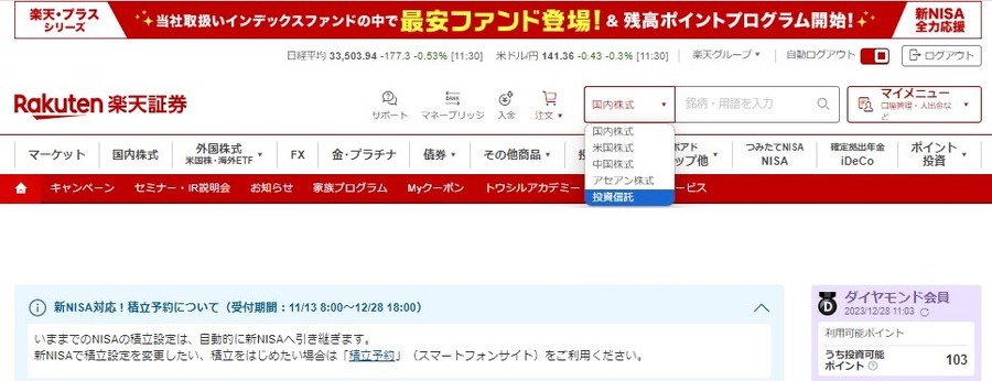 新NISA開始　ポイ活主婦はポイント投資できる証券会社で投資したい【体験談あり】