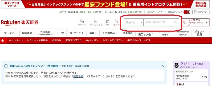 新NISA開始　ポイ活主婦はポイント投資できる証券会社で投資したい【体験談あり】
