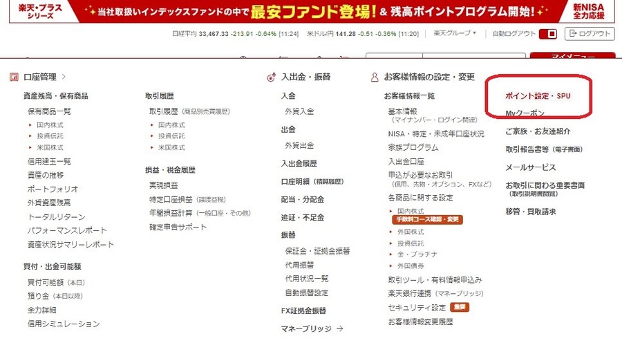 新NISA開始　ポイ活主婦はポイント投資できる証券会社で投資したい【体験談あり】