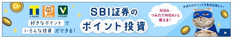 新NISA開始　ポイ活主婦はポイント投資できる証券会社で投資したい【体験談あり】