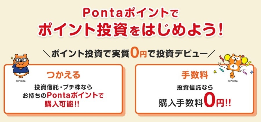 新NISA開始　ポイ活主婦はポイント投資できる証券会社で投資したい【体験談あり】