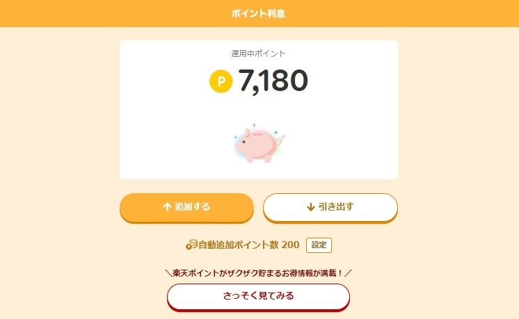 新NISA開始　ポイ活主婦はポイント投資できる証券会社で投資したい【体験談あり】