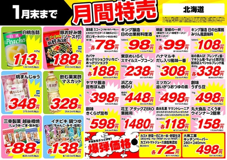 【業務スーパー】新年第1弾の「月間特売品」業スマニアが教える「おすすめ商品」5選