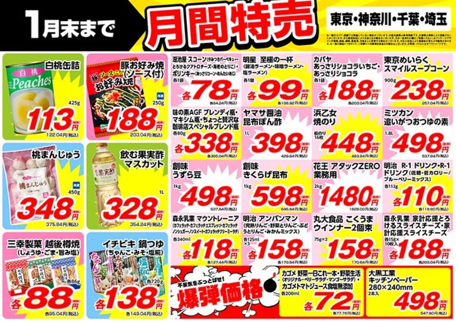 【業務スーパー】新年第1弾の「月間特売品」業スマニアが教える「おすすめ商品」5選