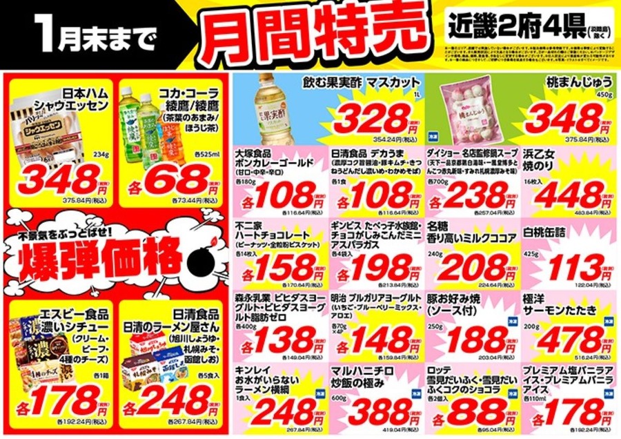 【業務スーパー】新年第1弾の「月間特売品」業スマニアが教える「おすすめ商品」5選