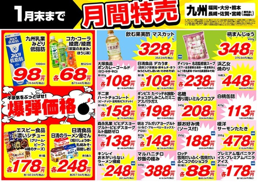 【業務スーパー】新年第1弾の「月間特売品」業スマニアが教える「おすすめ商品」5選
