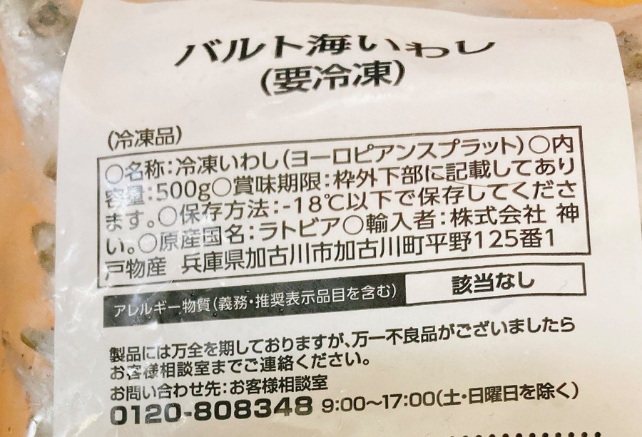 【業スの神コスパ＆隠れた名品】「バルト海いわし」を使ったお財布救済レシピ3選（1食70～130円台）