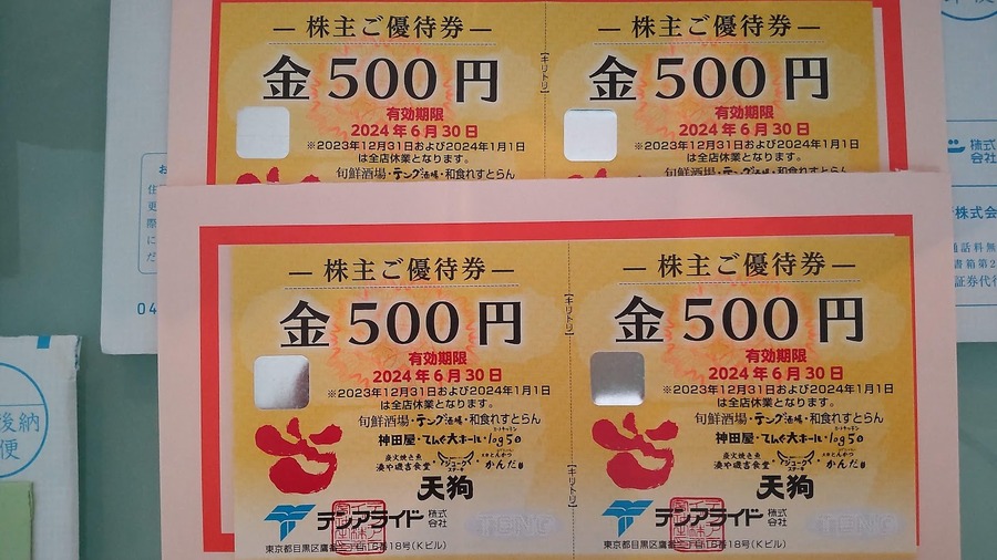 【株主優待】年末に「桐谷さんごっこ」してみました　株価安い順に8つレポート