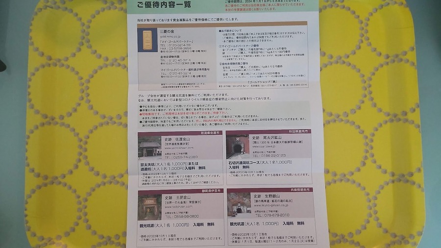 【投資金額290円～8241円】1株でもらえる株主優待・隠れ優待12選 1度で「元とれ」可能性と注意点