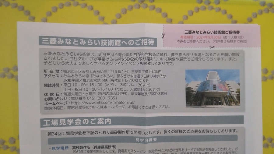 【投資金額290円～8241円】1株でもらえる株主優待・隠れ優待12選 1度で「元とれ」可能性と注意点