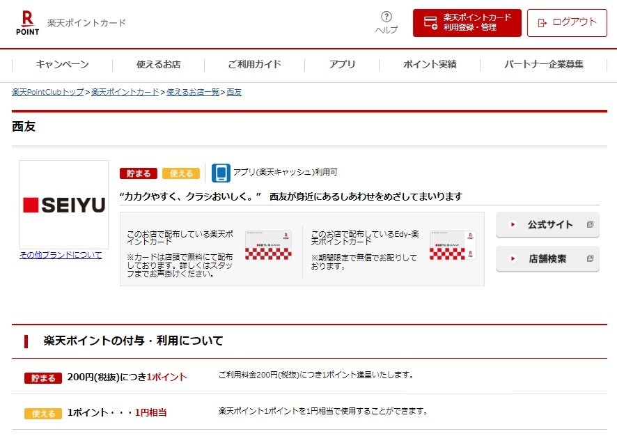 【ポイ活】楽天ポイント161万ゲッターが節約に取り入れるスーパーを紹介　さらにポイントがたまることも