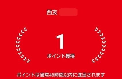 【ポイ活】楽天ポイント161万ゲッターが節約に取り入れるスーパーを紹介　さらにポイントがたまることも