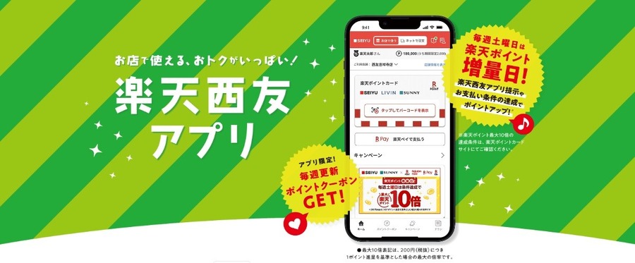 【ポイ活】楽天ポイント161万ゲッターが節約に取り入れるスーパーを紹介　さらにポイントがたまることも