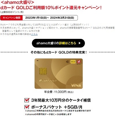 ドコモケータイなどでの高還元には「dカード払い」が必須に　dカード未保有＆dポイント利用者情報未登録は還元なし