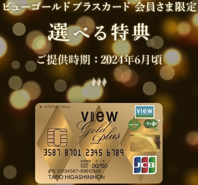 クレカの空港ラウンジサービス最新情報　セゾンは同伴者料金値上げ、ビューゴールドカードは提供終了へ　