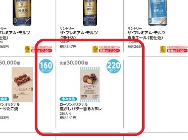 ジョブチューンのアレが食べたい！ローソンのウチカフェスイーツをお得に買う方法5選