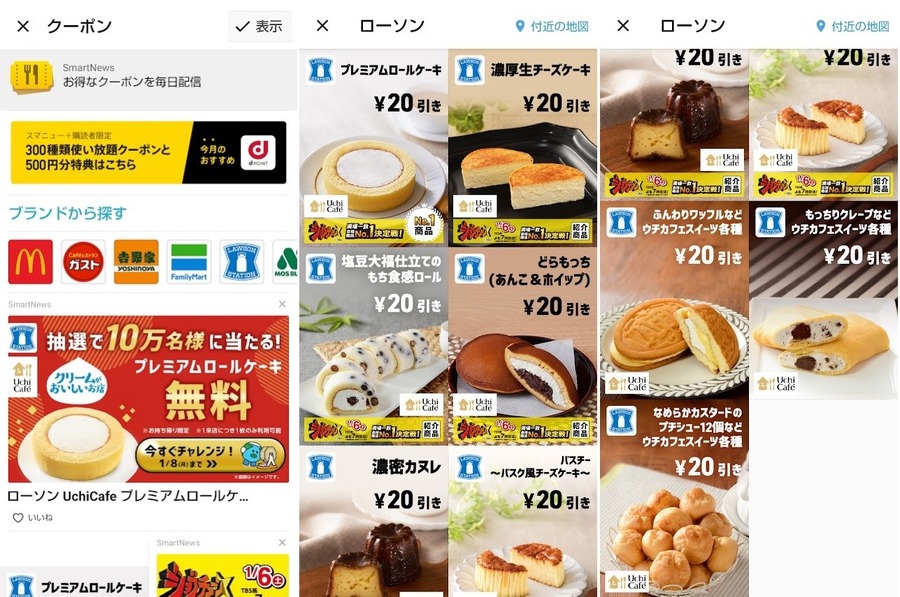 ジョブチューンのアレが食べたい！ローソンのウチカフェスイーツをお得に買う方法5選