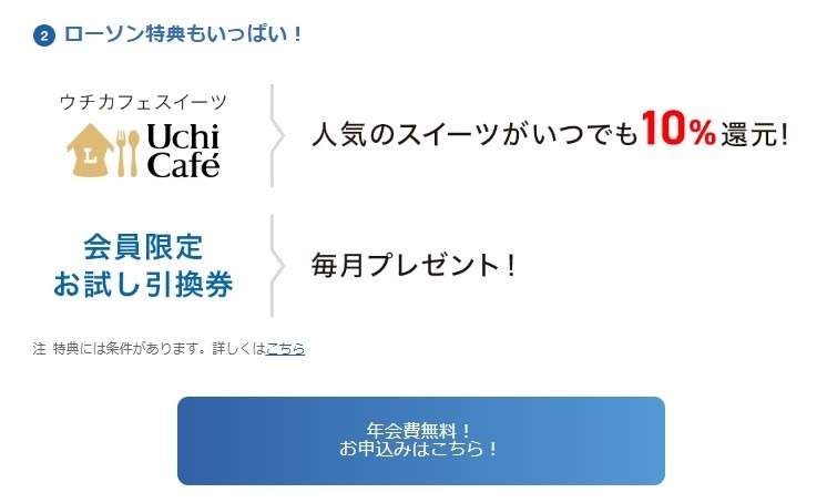 ジョブチューンのアレが食べたい！ローソンのウチカフェスイーツをお得に買う方法5選
