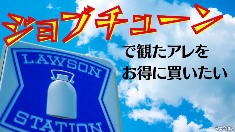 ジョブチューンのアレが食べたい！ローソンのウチカフェスイーツをお得に買う方法5選