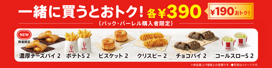 ケンタッキー40％OFFパック（1/10～）は本当にお得？　コスパ・中身を検証
