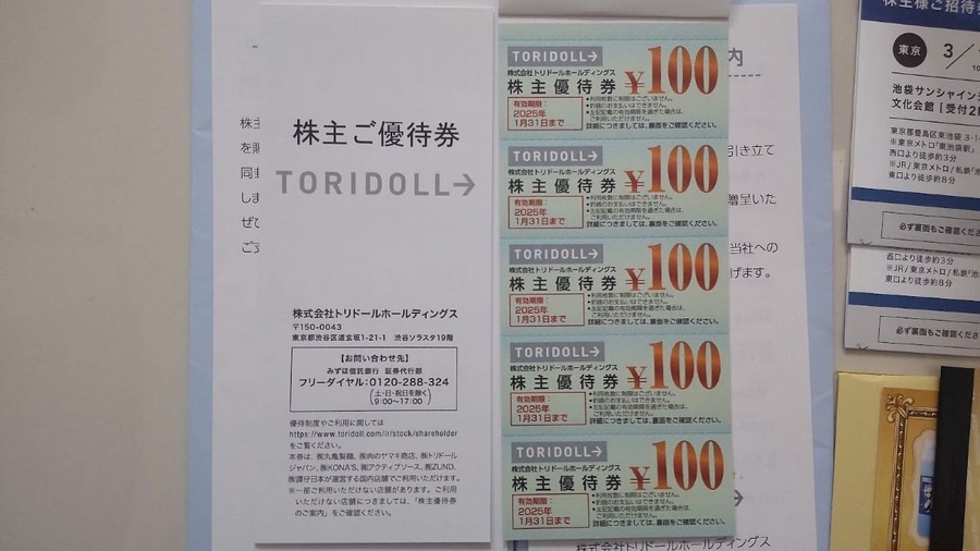 【株主優待】2023年優待株は323銘柄取得の主婦 うれしかった優待ベスト5（食べ物編）