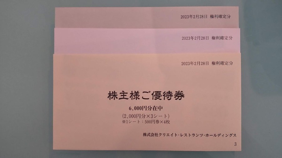 【株主優待】2023年優待株は323銘柄取得の主婦 うれしかった優待ベスト5（食べ物編）