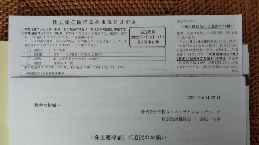 【株主優待】2023年優待株は323銘柄取得の主婦 うれしかった優待ベスト5（食べ物編）