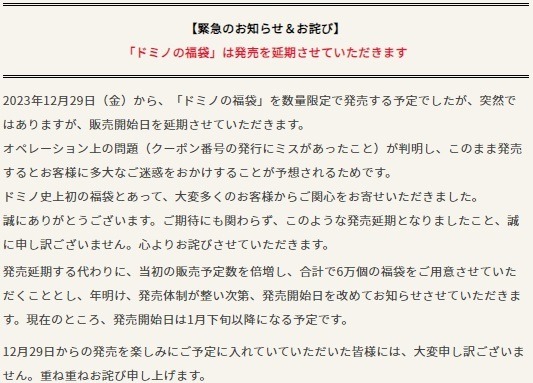 元とれ確実！約4万円相当【ドミノ・ピザ】ピザ1枚無料・サイド2つ無料などの「福袋」1月下旬発売予定