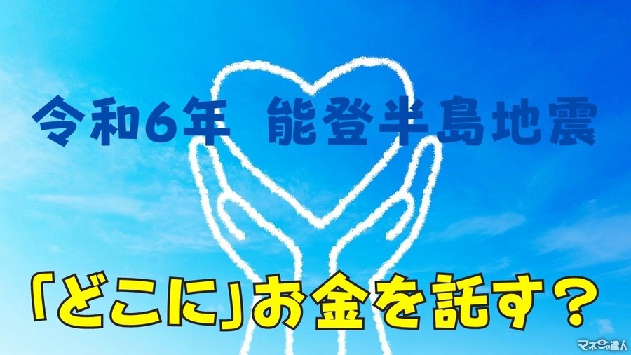 【義援金と寄付の違い】役に立ちたい気持ち、しっかり届けるために知るべき知識