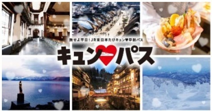 【JR東日本】1日1万円で新幹線乗り放題　JRE POINTで普通列車グリーン車、温泉地行き特急もお得に乗れる