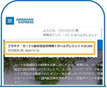 「アメックス・プラチナ」が大幅リニューアル　年会費2万2000円アップも、トラベルクレジット・スマホ保険・キャッシュバックなどサービス充実