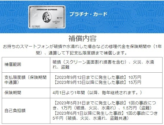 「アメックス・プラチナ」が大幅リニューアル　年会費2万2000円アップも、トラベルクレジット・スマホ保険・キャッシュバックなどサービス充実