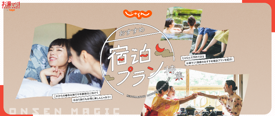 アプリで温泉やスキーリフトが無料になる「マジ部」　お得なレジャー体験はここから