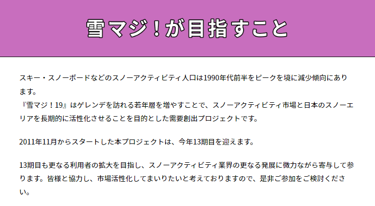 アプリで温泉やスキーリフトが無料になる「マジ部」　お得なレジャー体験はここから