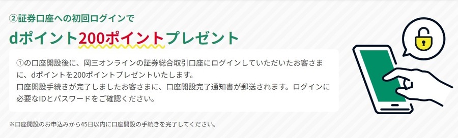 【ポイ活】岡三証券口座開設でdポイントもらおう！　最大5000ポイントもらえるキャンペーンがアツい