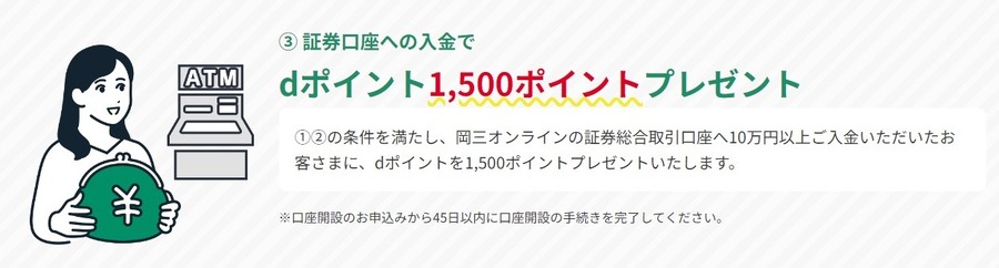 【ポイ活】岡三証券口座開設でdポイントもらおう！　最大5000ポイントもらえるキャンペーンがアツい