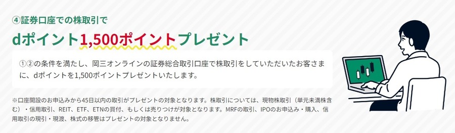 【ポイ活】岡三証券口座開設でdポイントもらおう！　最大5000ポイントもらえるキャンペーンがアツい
