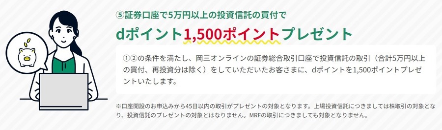 【ポイ活】岡三証券口座開設でdポイントもらおう！　最大5000ポイントもらえるキャンペーンがアツい