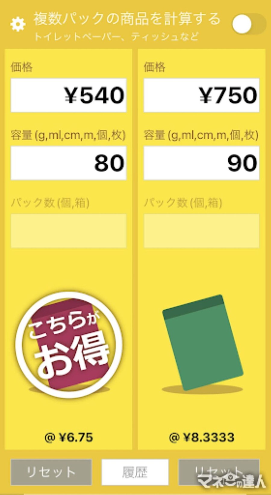 節約お役立ちアプリ「どちらがお得？計算機」で節約につなげる　3つのメリットと使い方