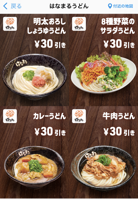 【はなまるうどん】商品値上げ（1/16～）かけうどん（小）が300円時代に。クーポン・割引「お得ワザ」を模索